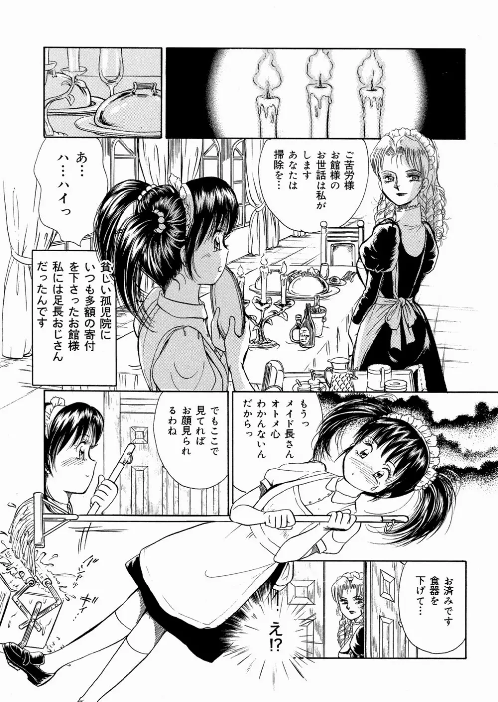 好きにシテいいよっ Page.91