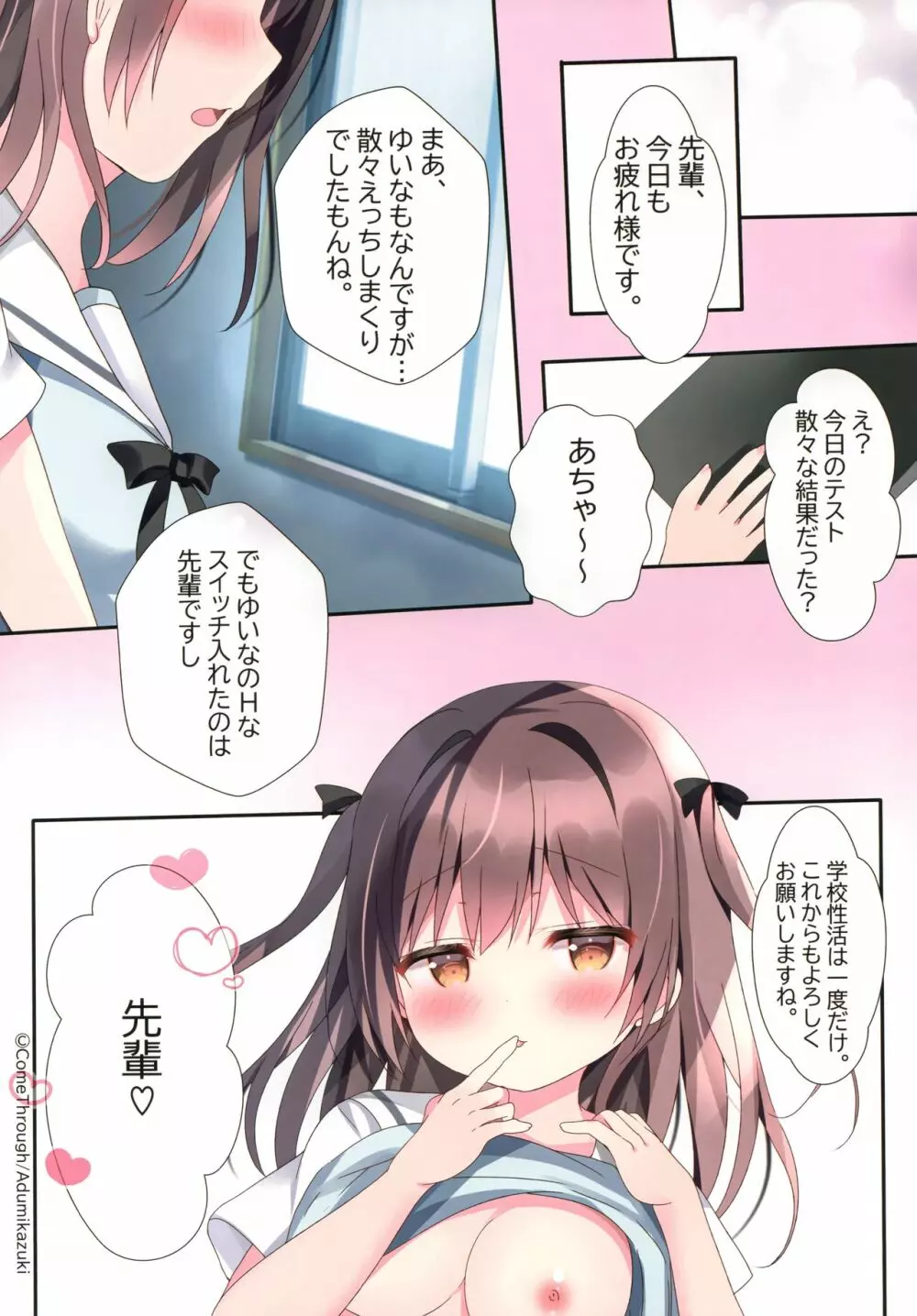 むっつり後輩と性春委員会 Page.17