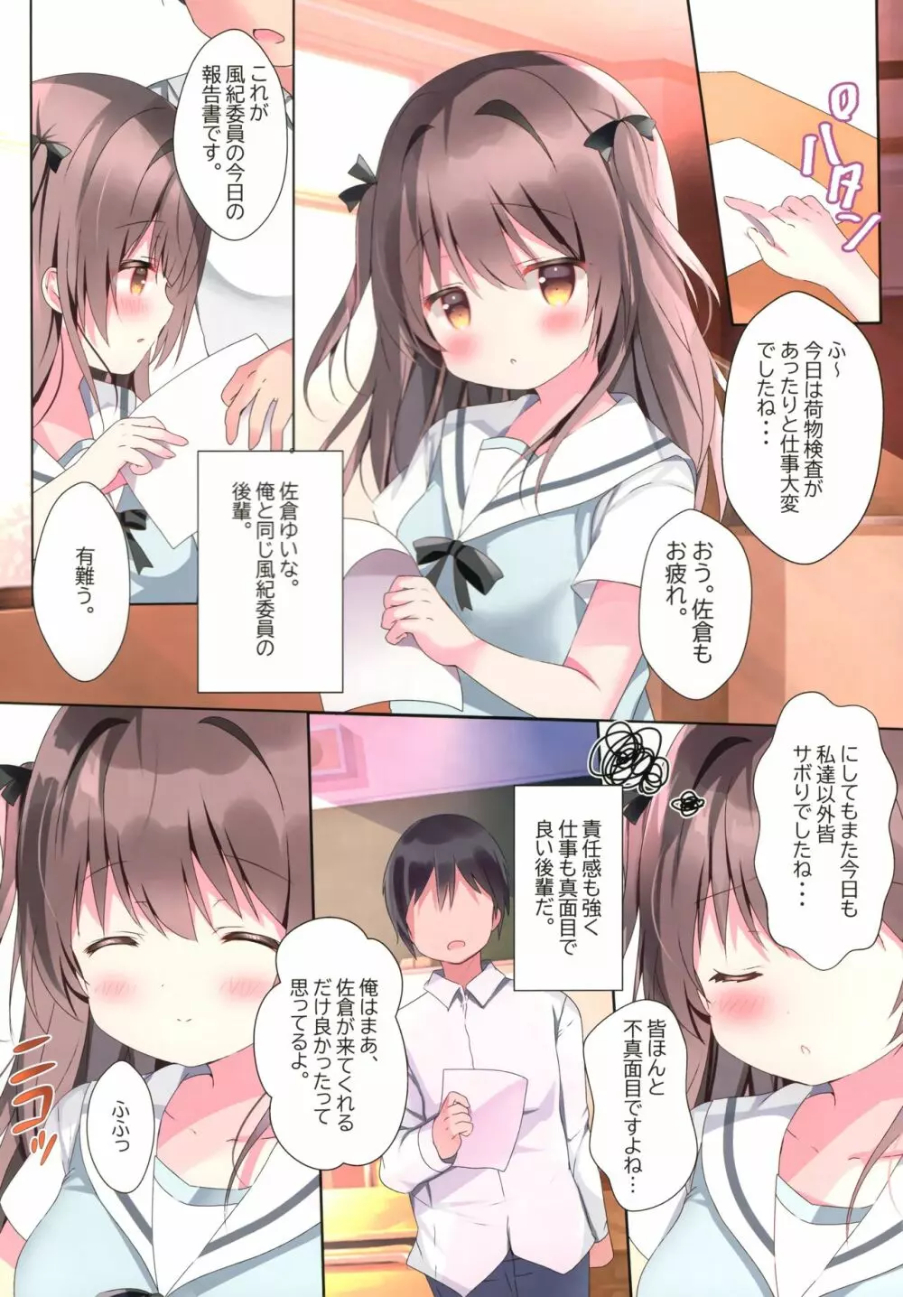 むっつり後輩と性春委員会 Page.2