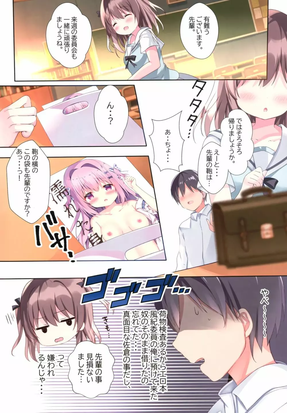 むっつり後輩と性春委員会 Page.3