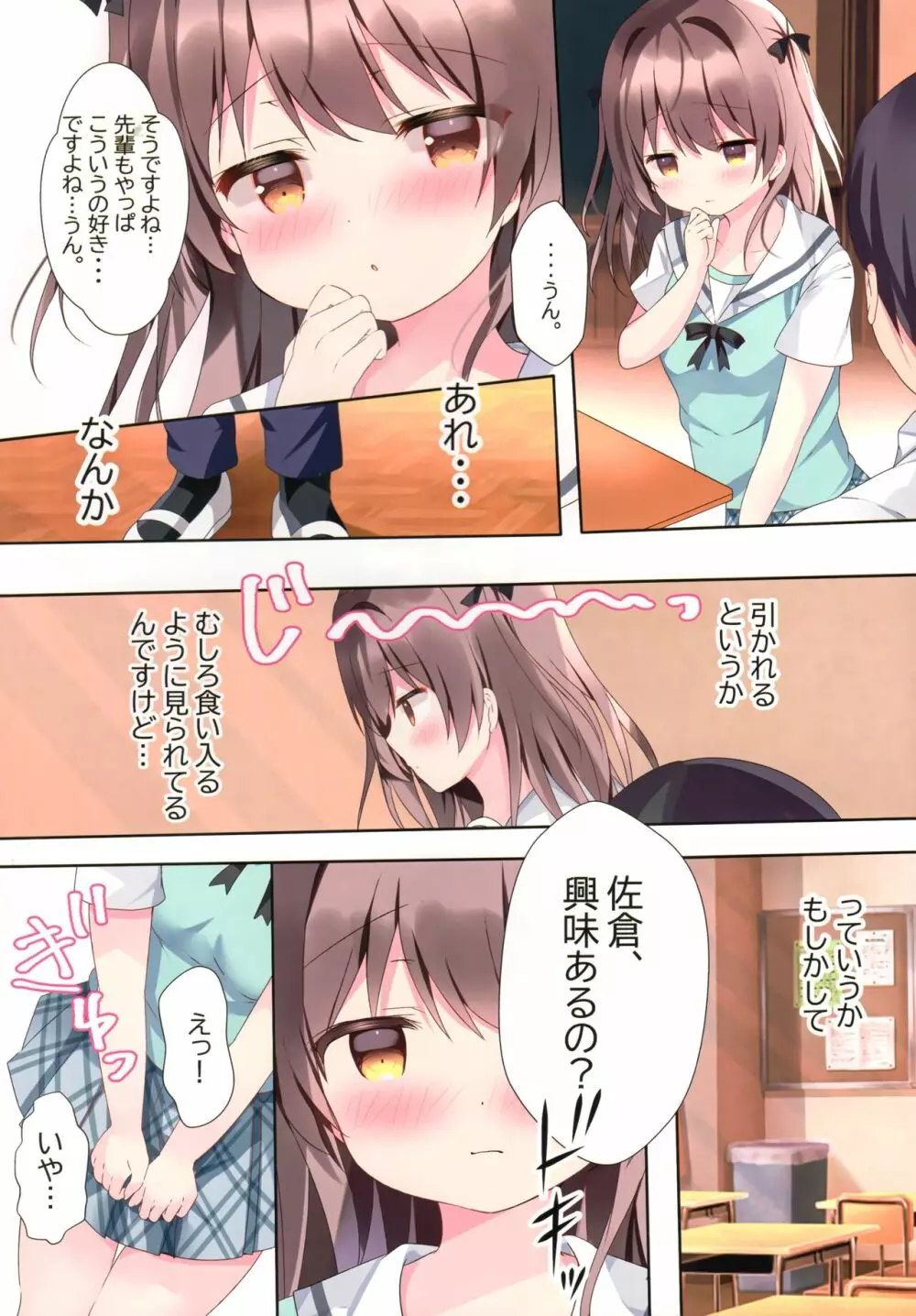 むっつり後輩と性春委員会 Page.4