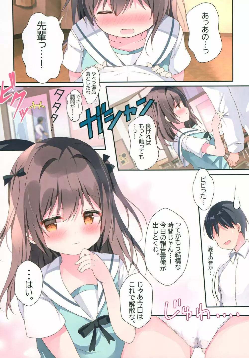 むっつり後輩と性春委員会 Page.6