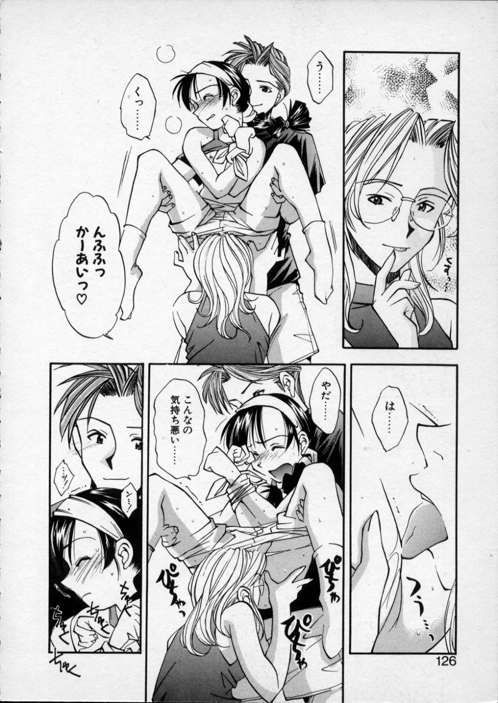 LILLIPUTIAN BRAVERY 真琴ちゃんの恋愛事情 Page.125