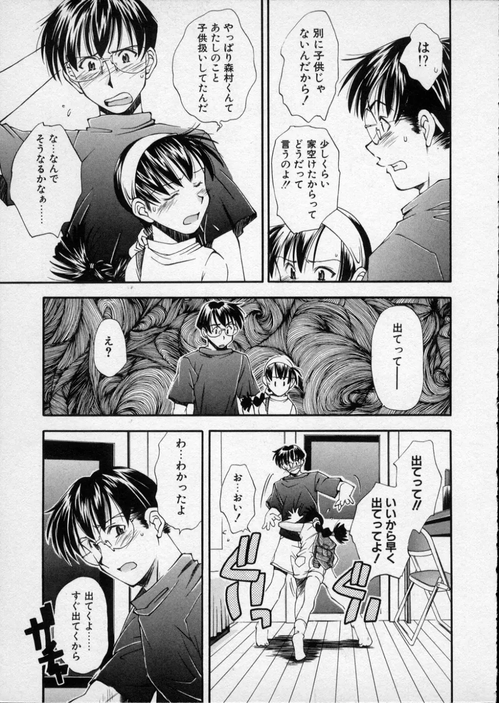 LILLIPUTIAN BRAVERY 真琴ちゃんの恋愛事情 Page.136