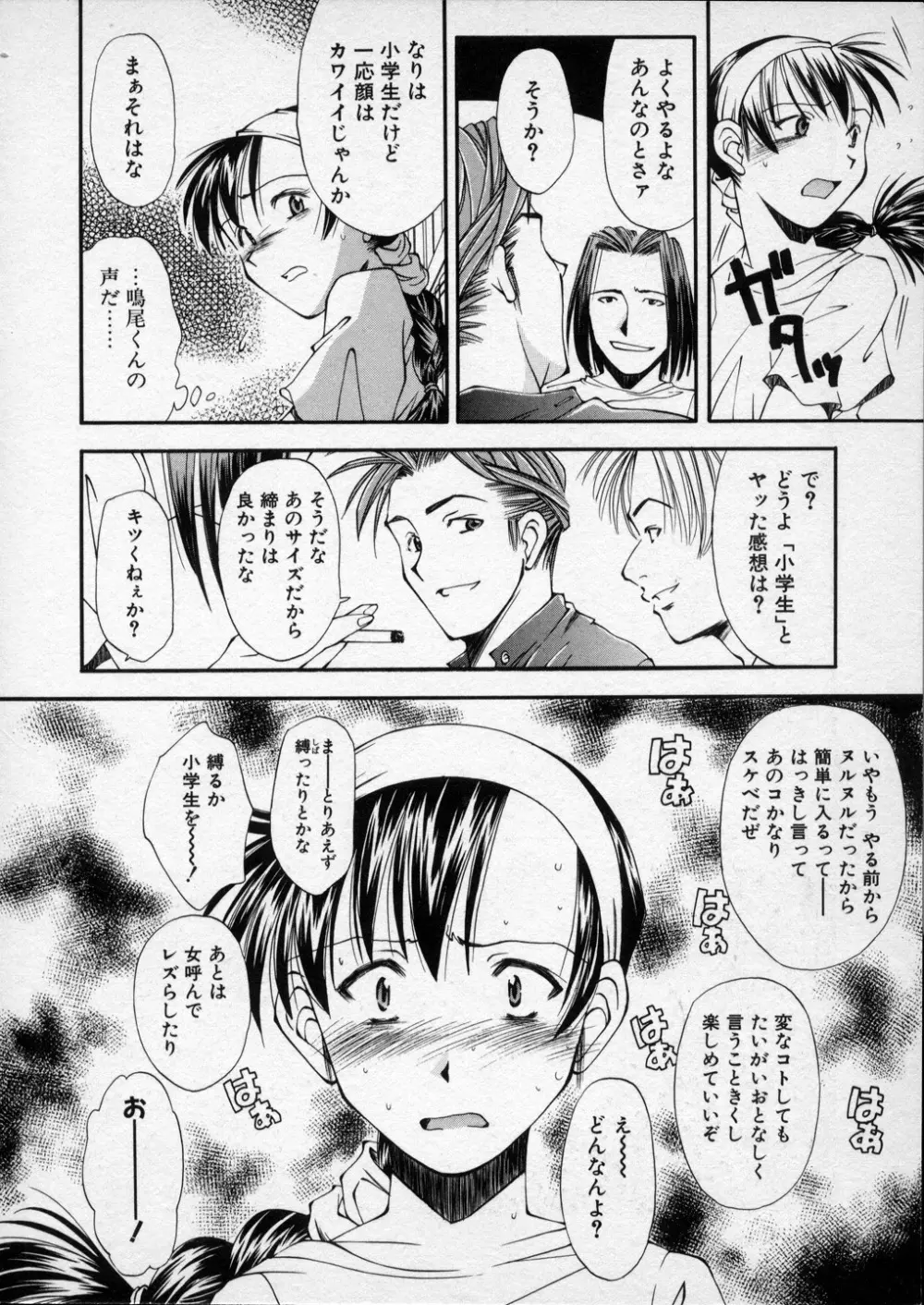 LILLIPUTIAN BRAVERY 真琴ちゃんの恋愛事情 Page.141