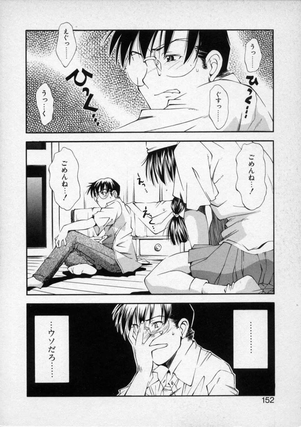 LILLIPUTIAN BRAVERY 真琴ちゃんの恋愛事情 Page.151