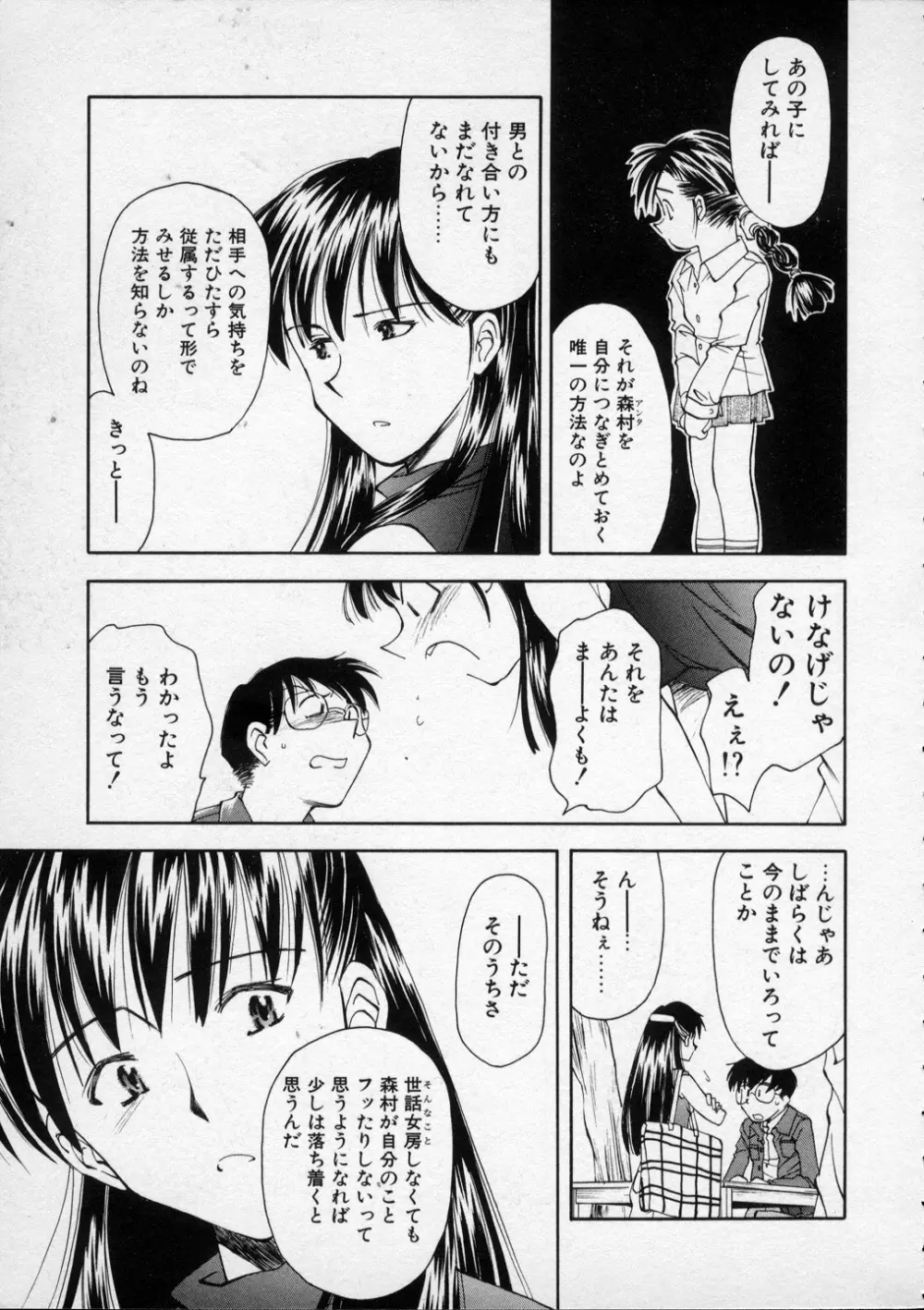 LILLIPUTIAN BRAVERY 真琴ちゃんの恋愛事情 Page.42