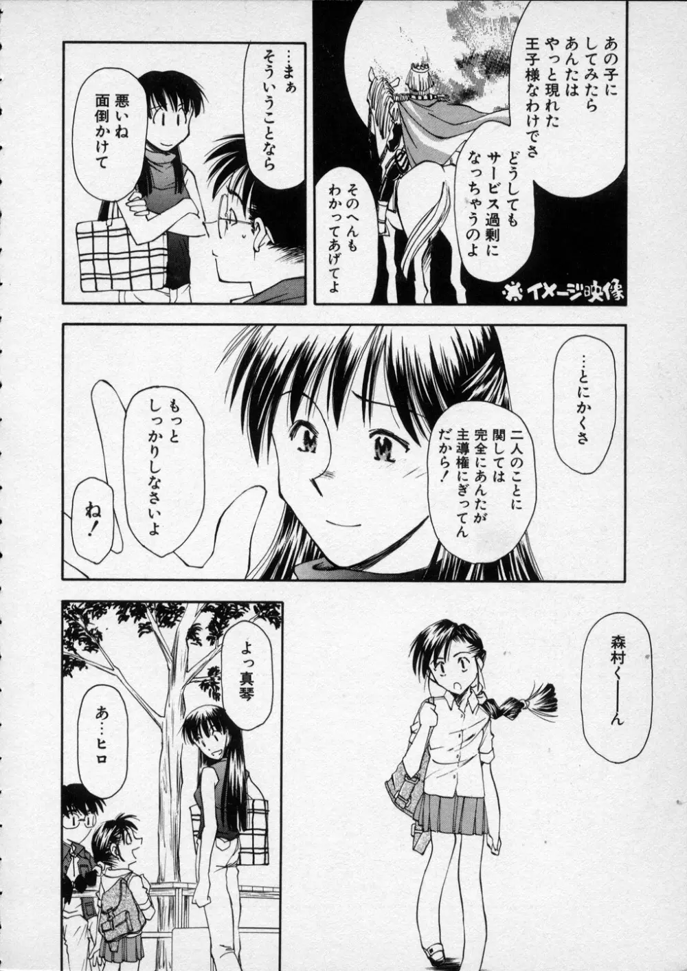 LILLIPUTIAN BRAVERY 真琴ちゃんの恋愛事情 Page.43