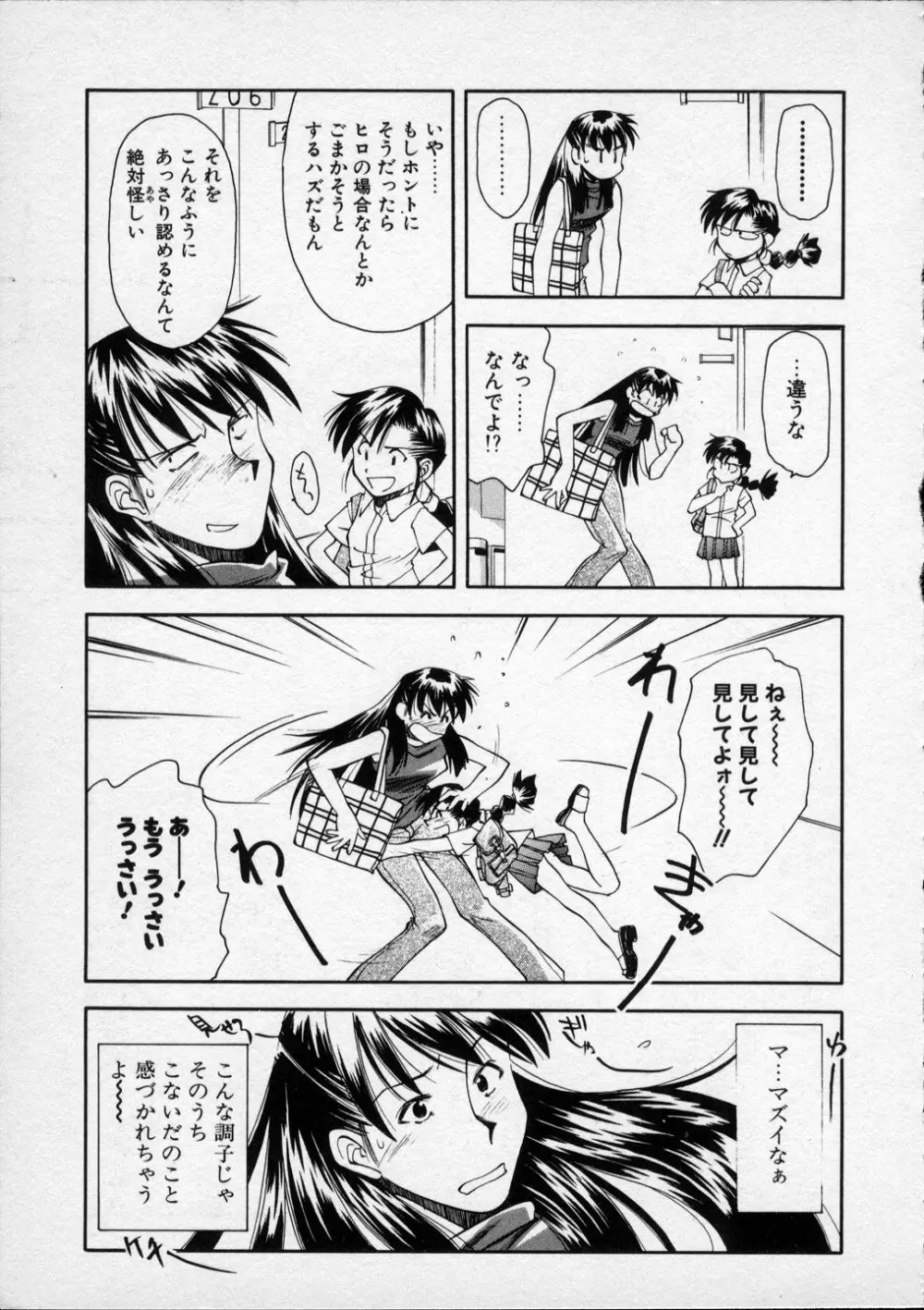 LILLIPUTIAN BRAVERY 真琴ちゃんの恋愛事情 Page.70