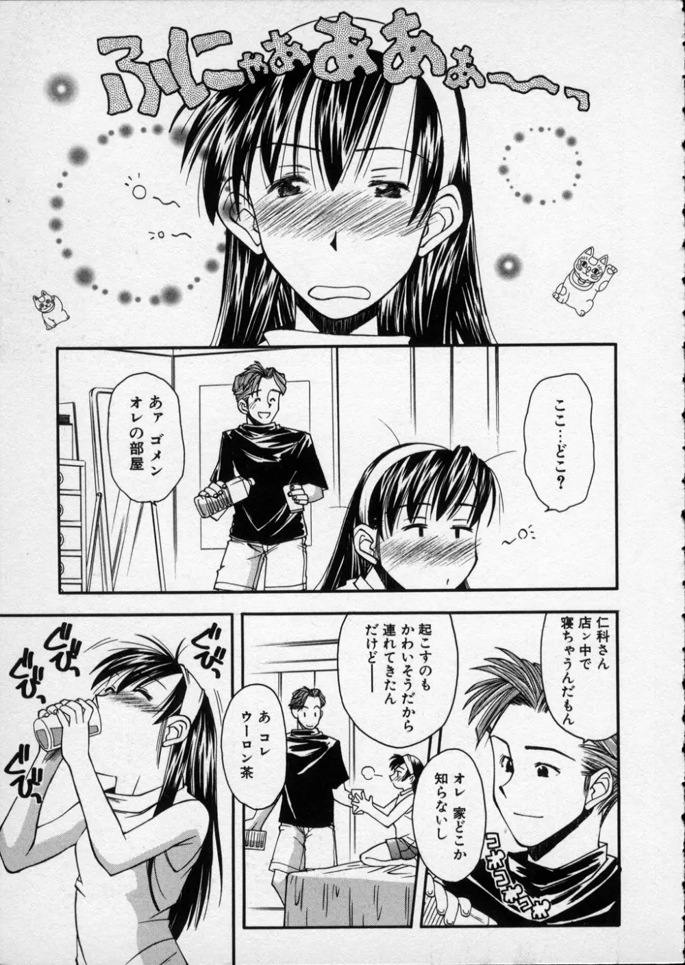 LILLIPUTIAN BRAVERY 真琴ちゃんの恋愛事情 Page.92