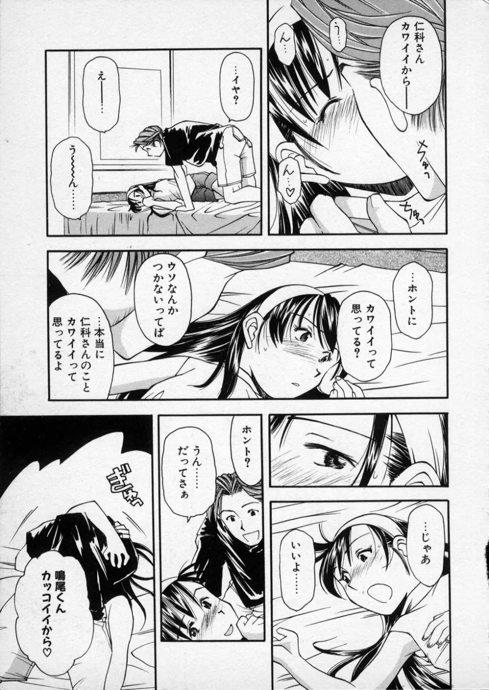 LILLIPUTIAN BRAVERY 真琴ちゃんの恋愛事情 Page.94