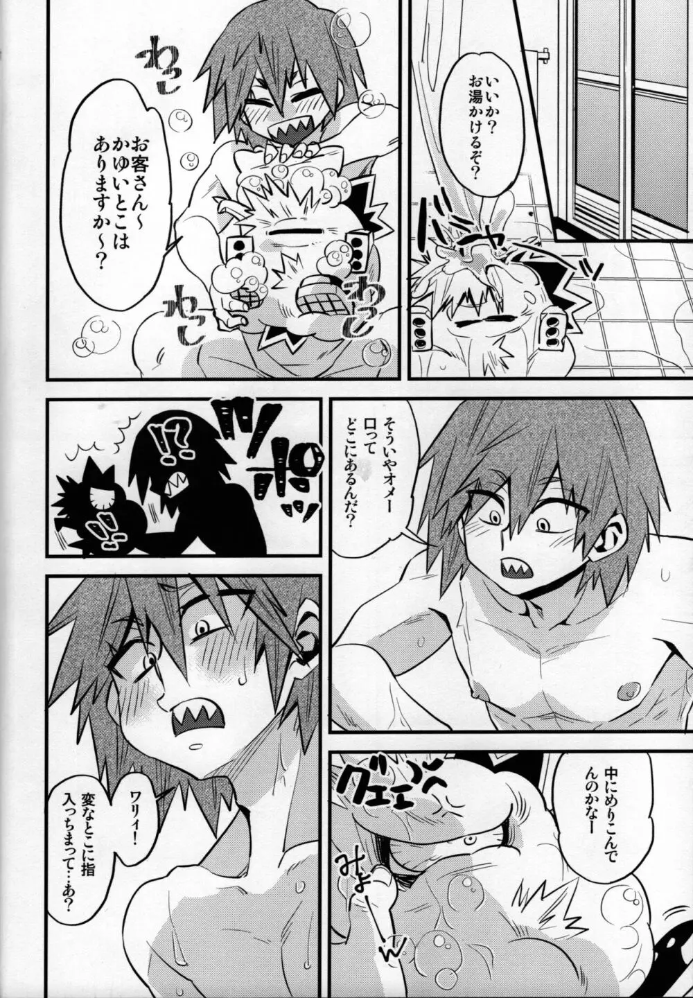 これは自慰である Page.16