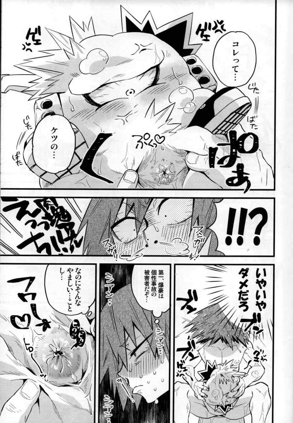 これは自慰である Page.17