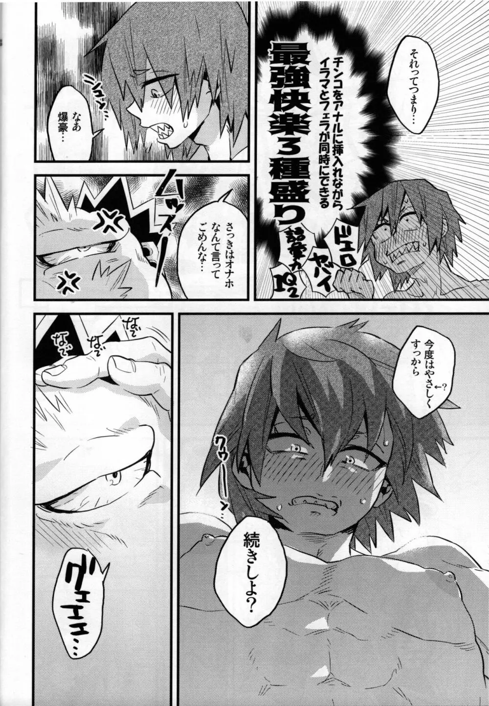 これは自慰である Page.22