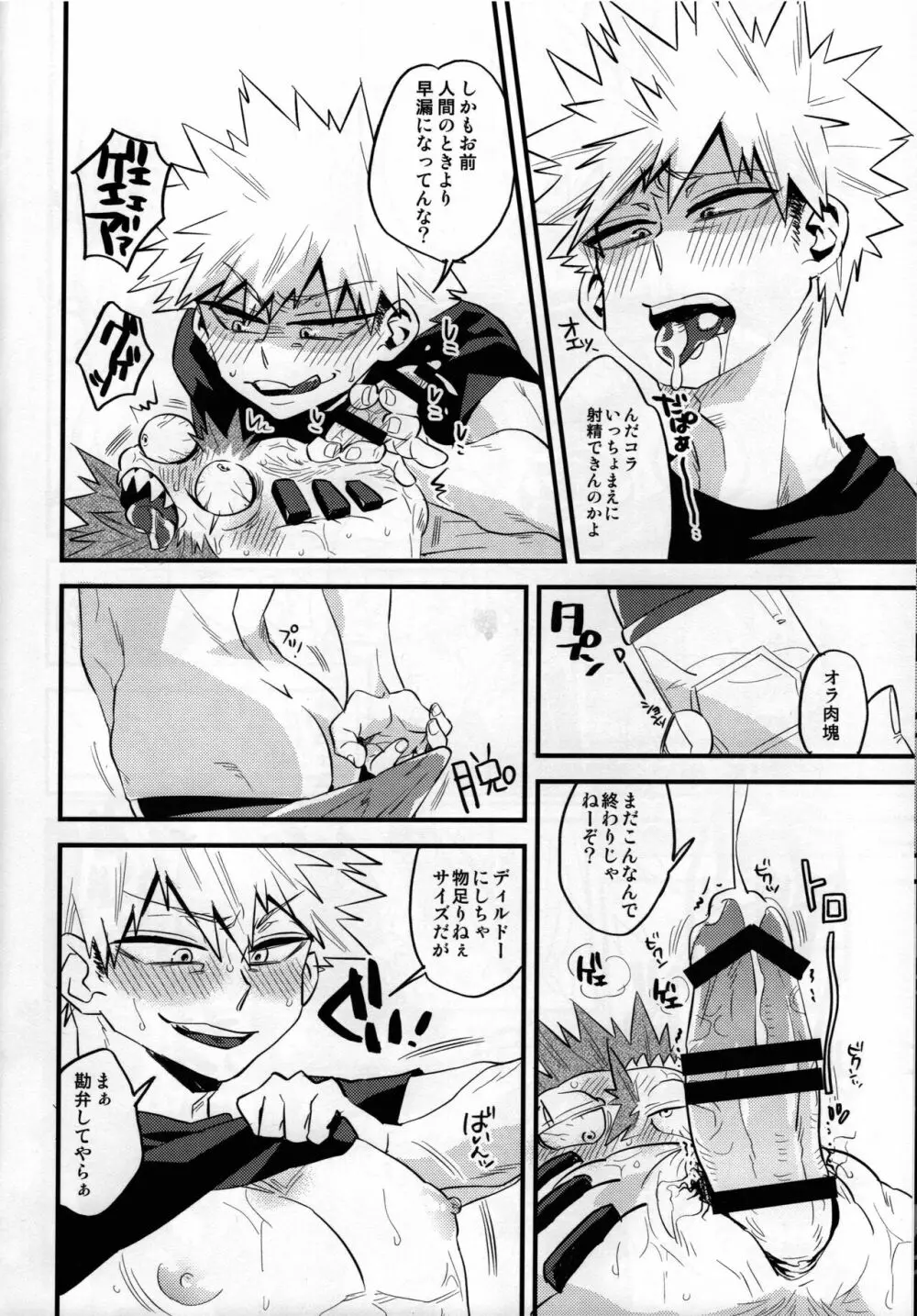 これは自慰である Page.6