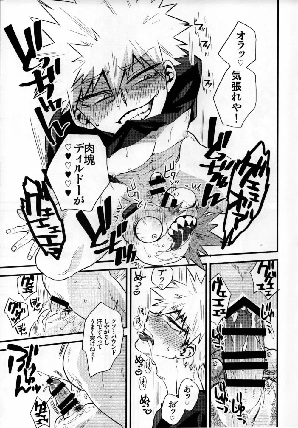 これは自慰である Page.7