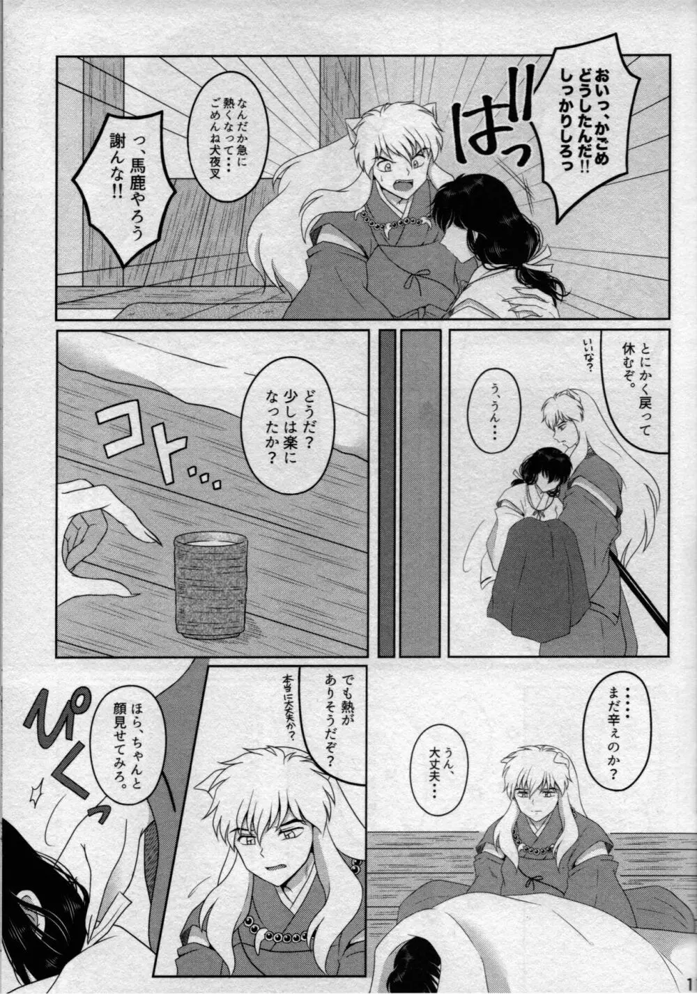 恋ぐすり Page.10