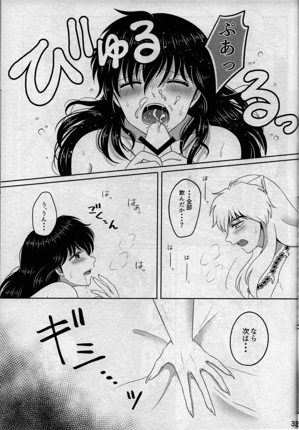 恋ぐすり Page.32