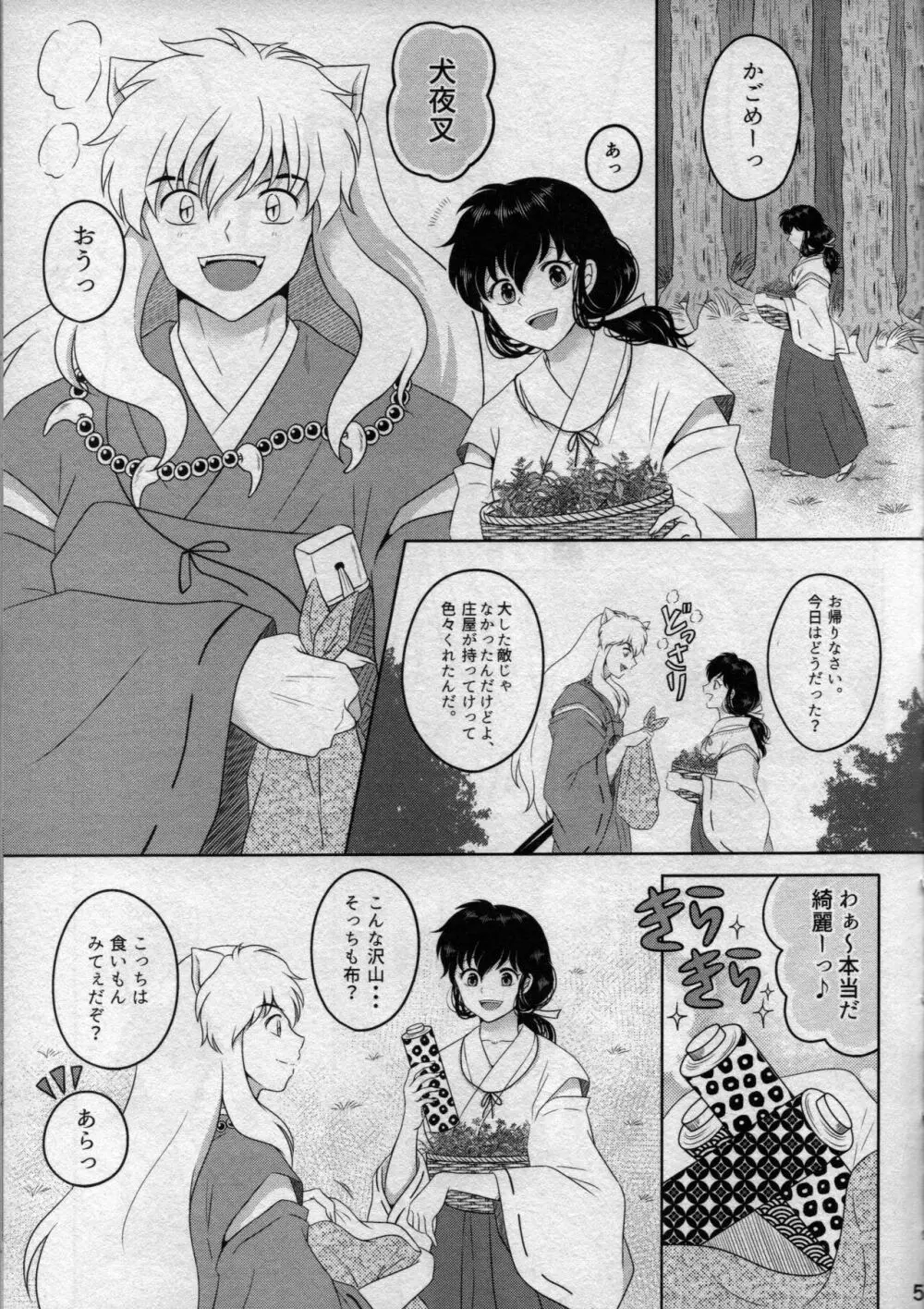 恋ぐすり Page.4