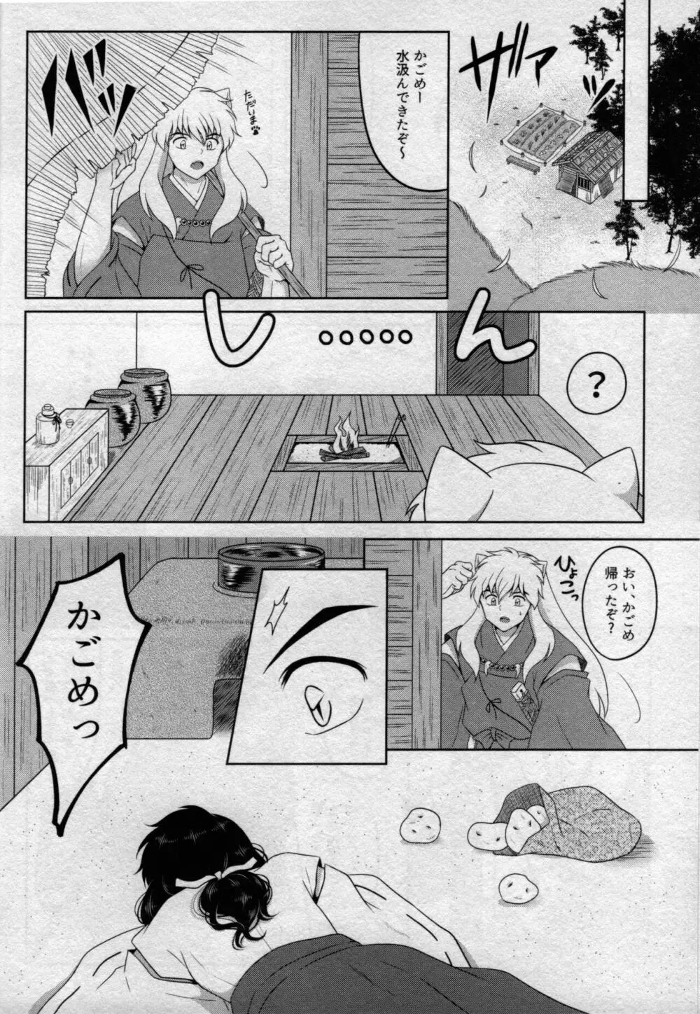 恋ぐすり Page.9