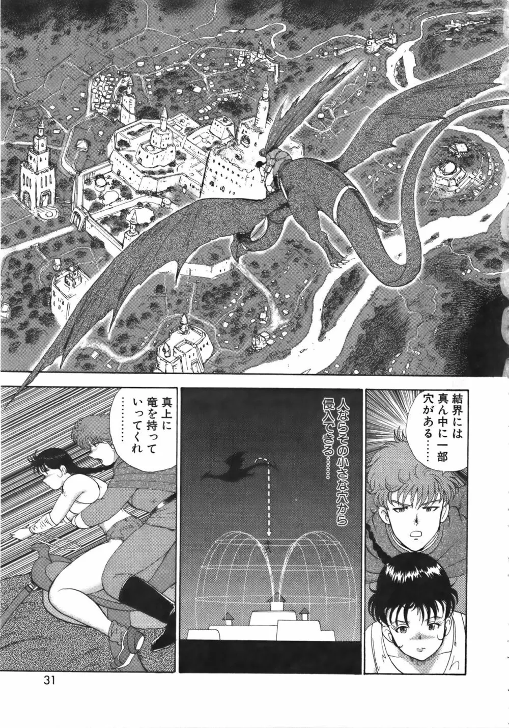 淫獄女王 Page.31