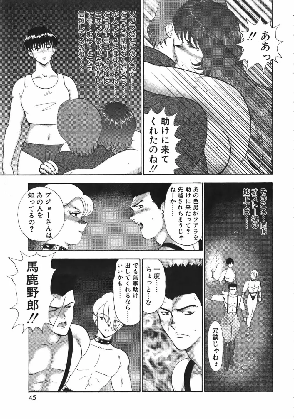 淫獄女王 Page.45