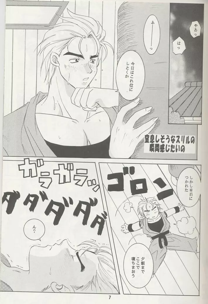 愛の才能 Page.6