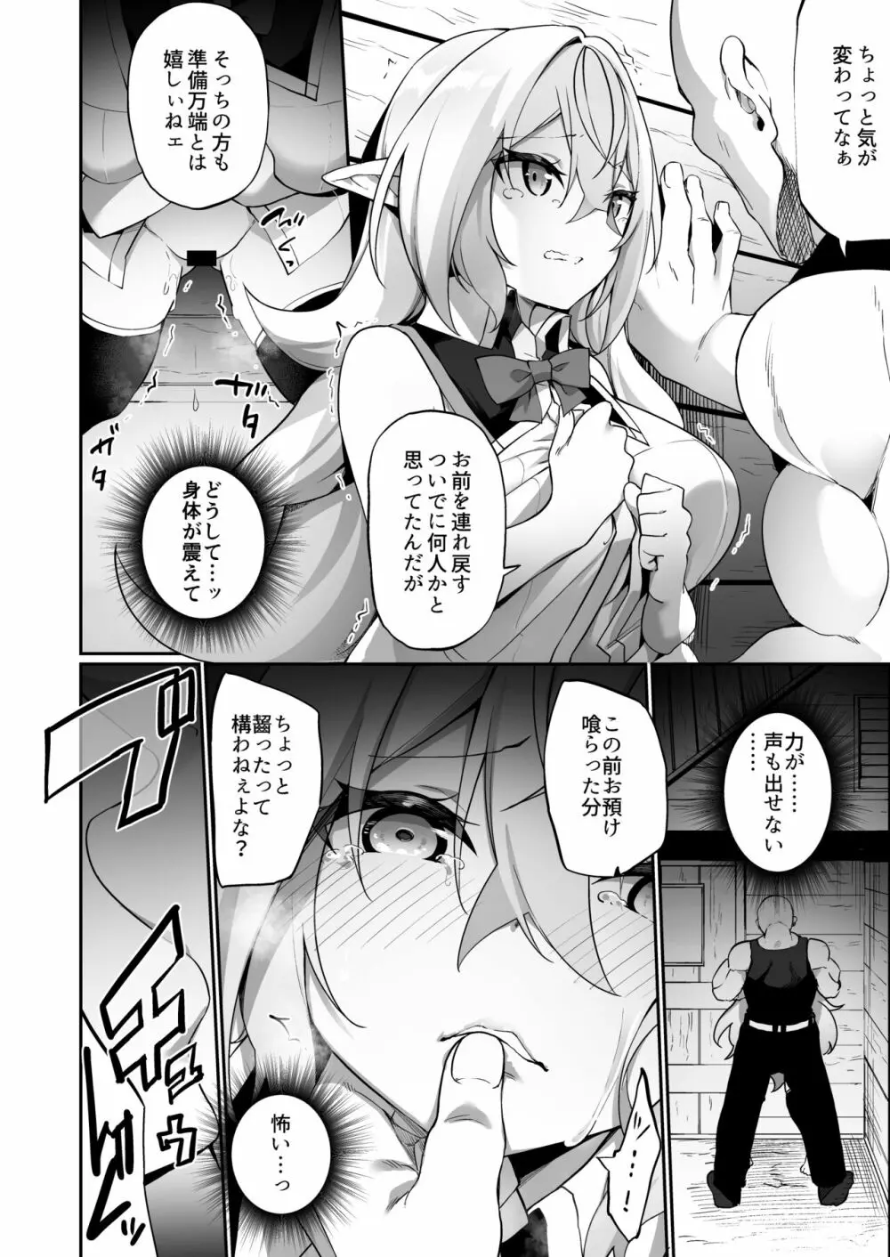 エルフ化の薬2 Page.27