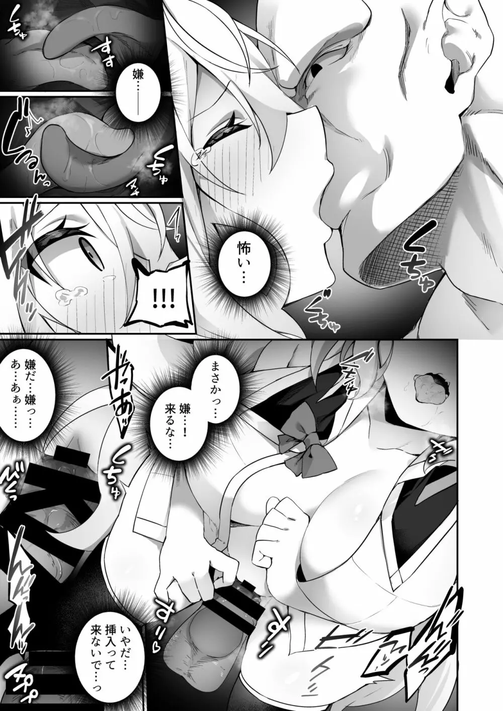 エルフ化の薬2 Page.28