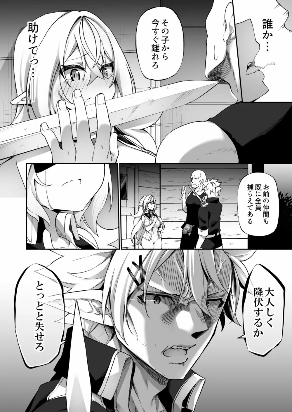 エルフ化の薬2 Page.29