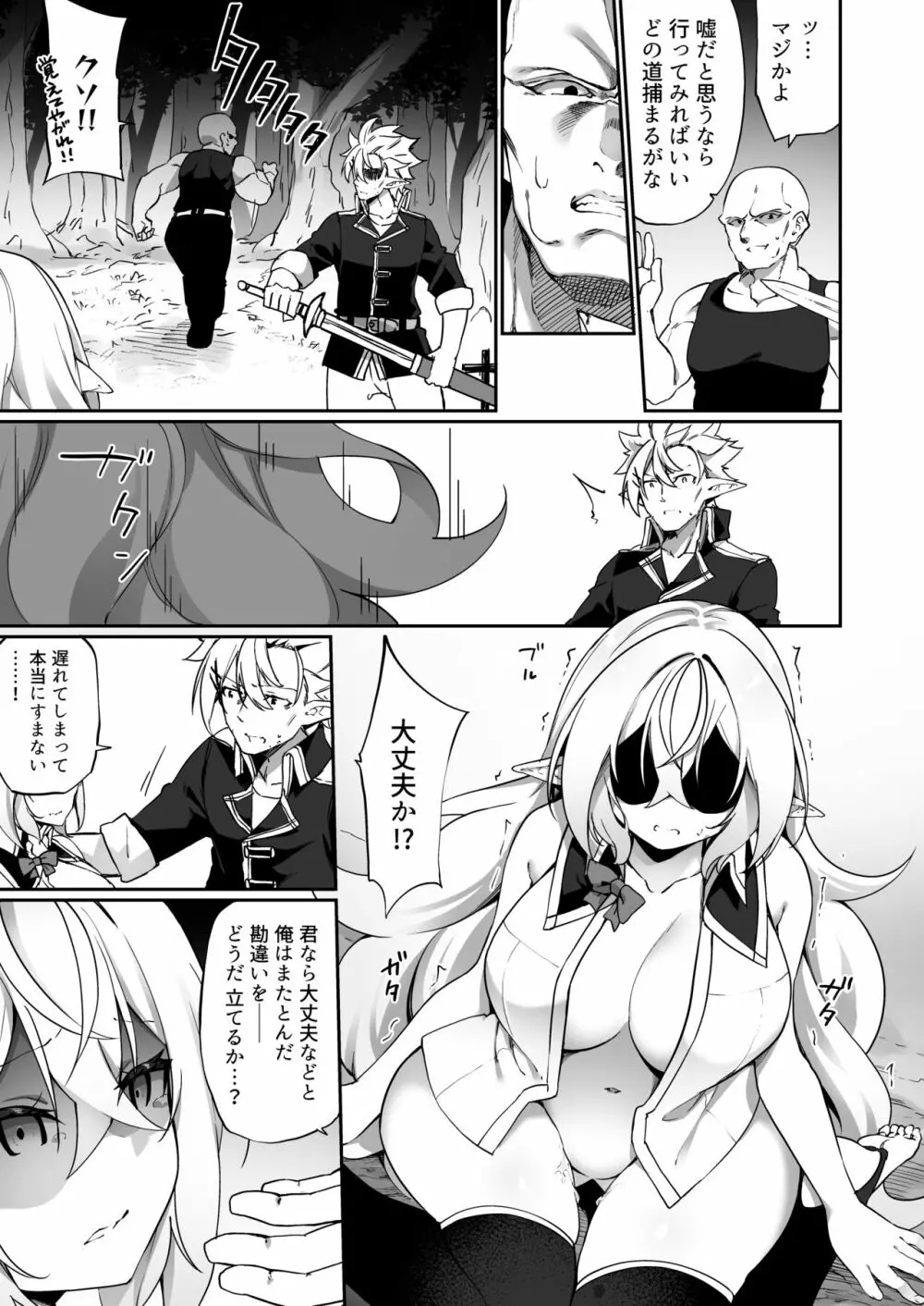 エルフ化の薬2 Page.30