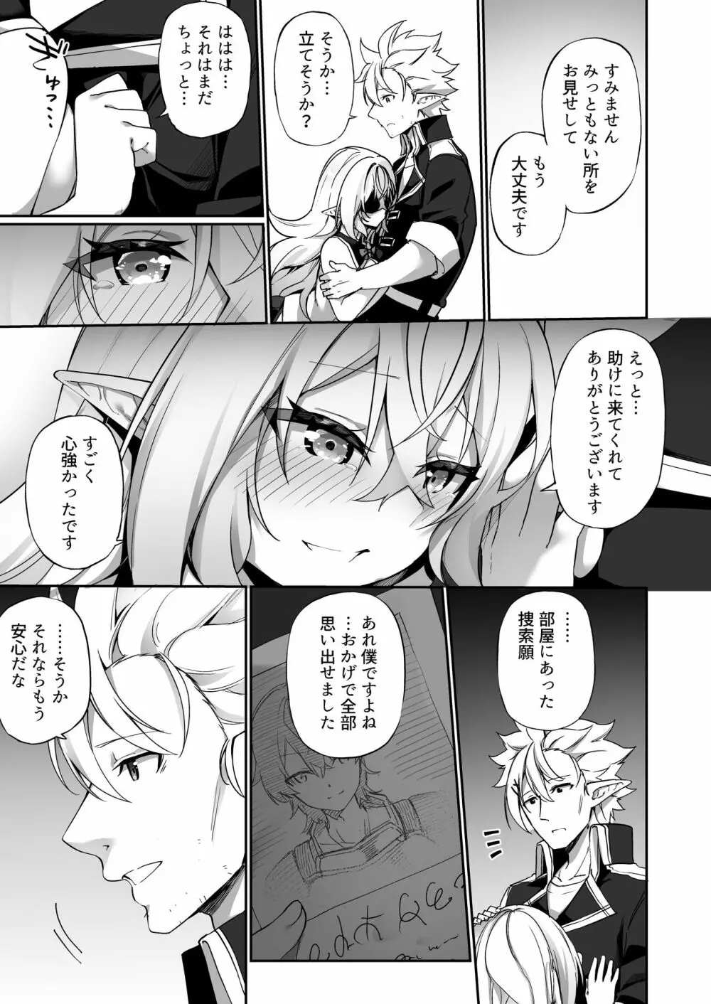 エルフ化の薬2 Page.32