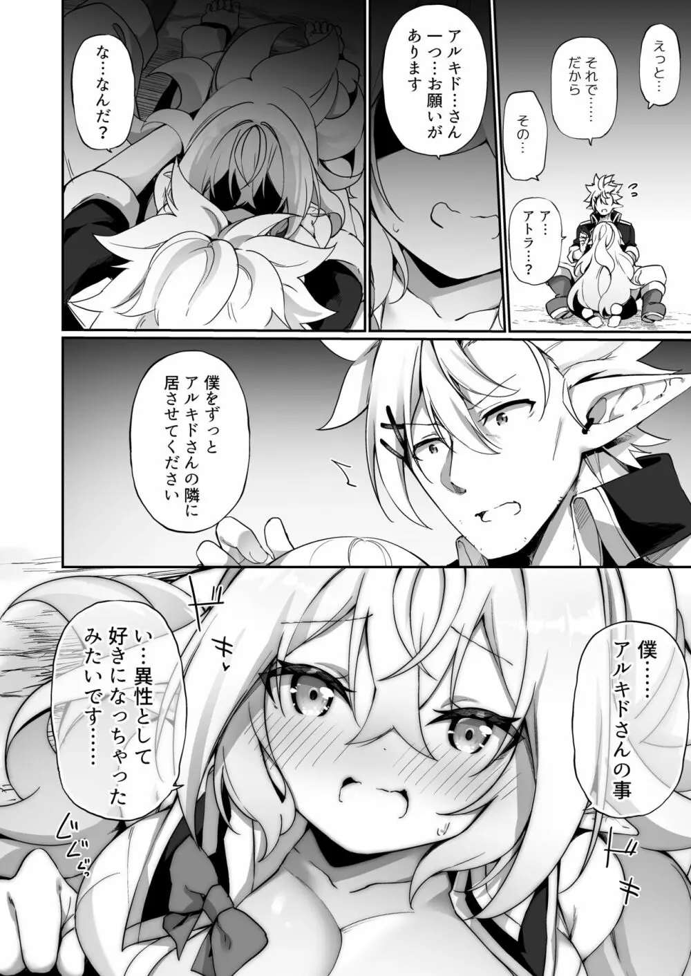 エルフ化の薬2 Page.33