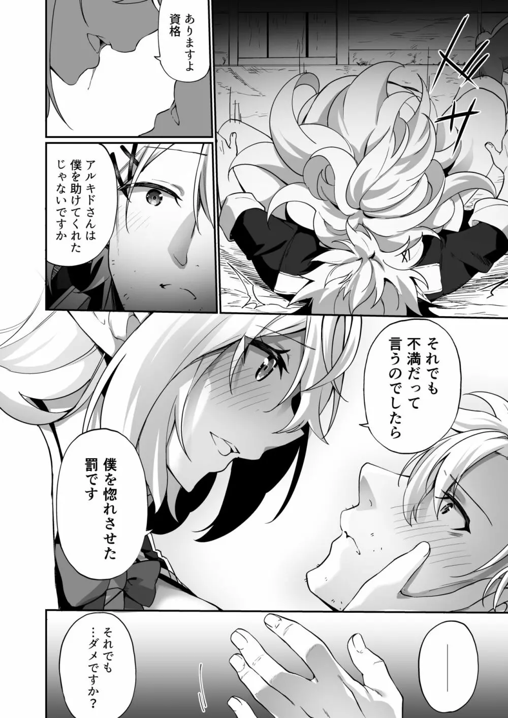 エルフ化の薬2 Page.35