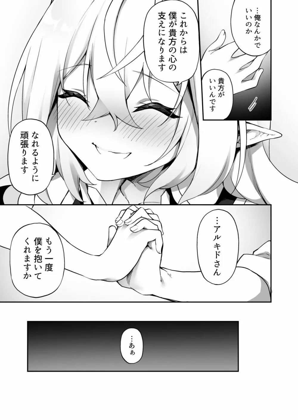 エルフ化の薬2 Page.36