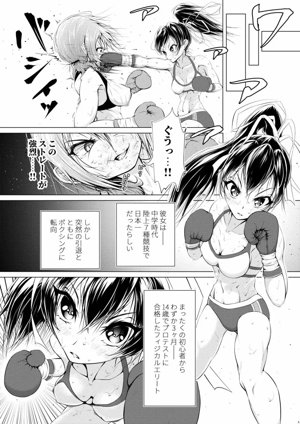 二人はライバル Page.4