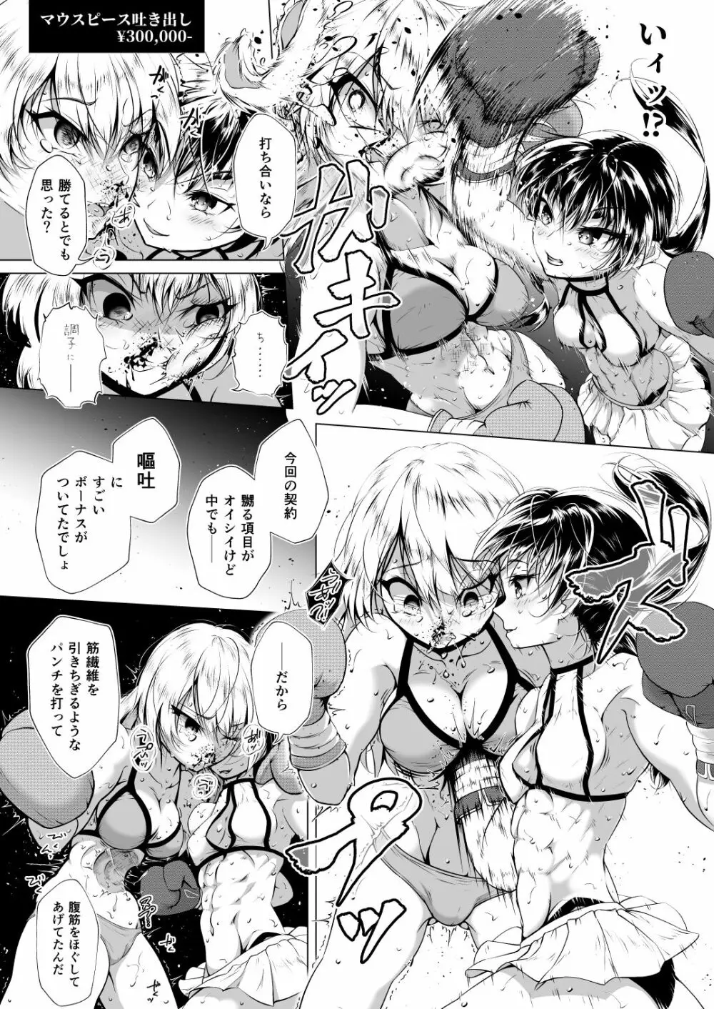 私はあなたを壊したい。 Page.22