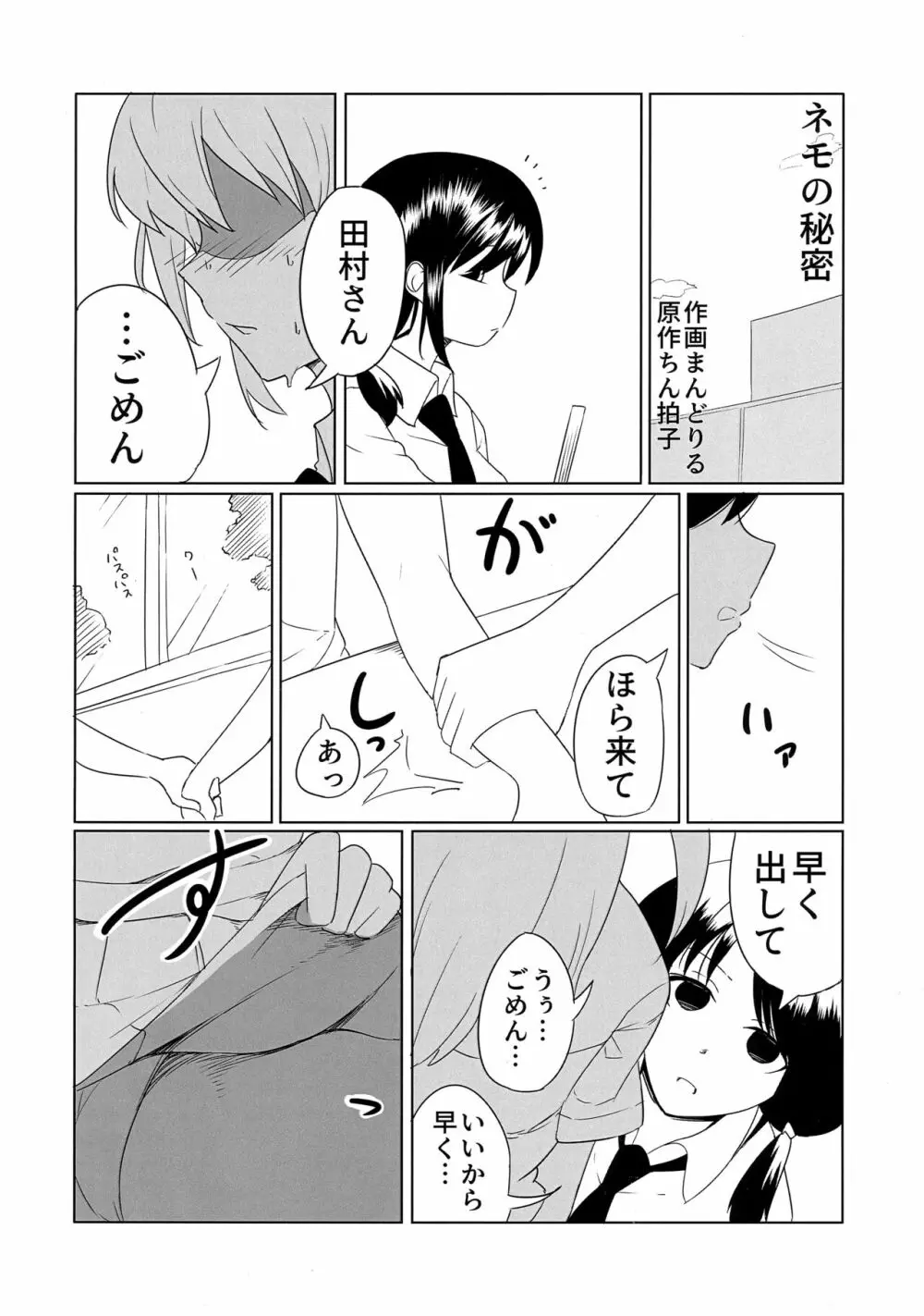 [八神合体 (よろず)] 根元陽菜はH(なこと)がしたい! (私がモテないのはどう考えてもお前らが悪い!) Page.21