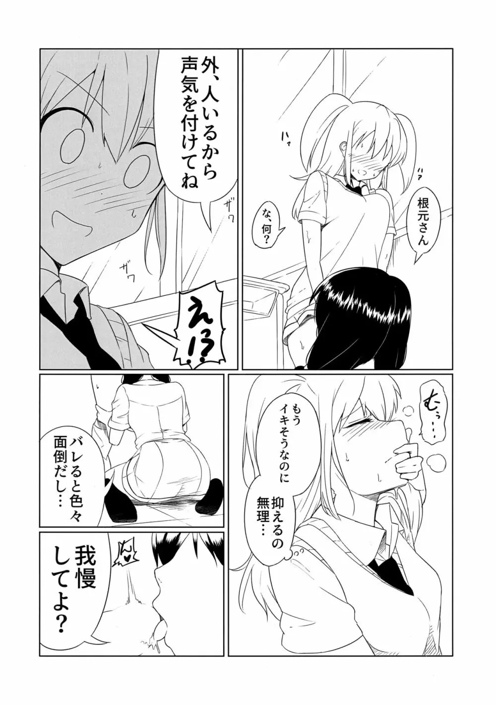 [八神合体 (よろず)] 根元陽菜はH(なこと)がしたい! (私がモテないのはどう考えてもお前らが悪い!) Page.23