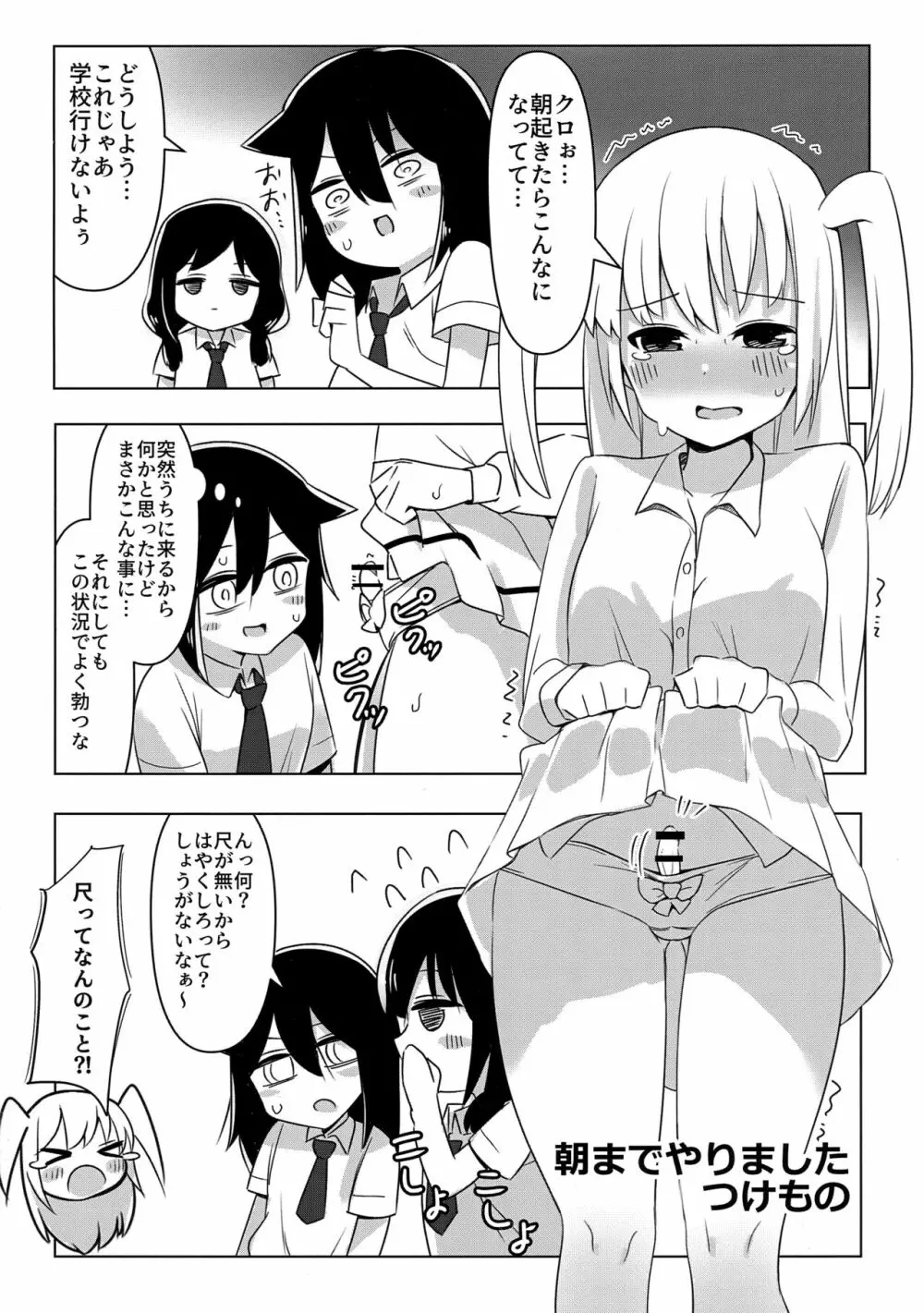 [八神合体 (よろず)] 根元陽菜はH(なこと)がしたい! (私がモテないのはどう考えてもお前らが悪い!) Page.3