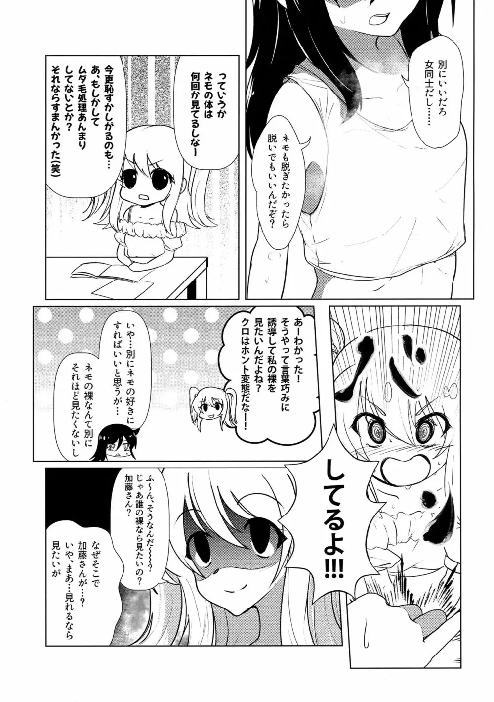 [八神合体 (よろず)] 根元陽菜はH(なこと)がしたい! (私がモテないのはどう考えてもお前らが悪い!) Page.48