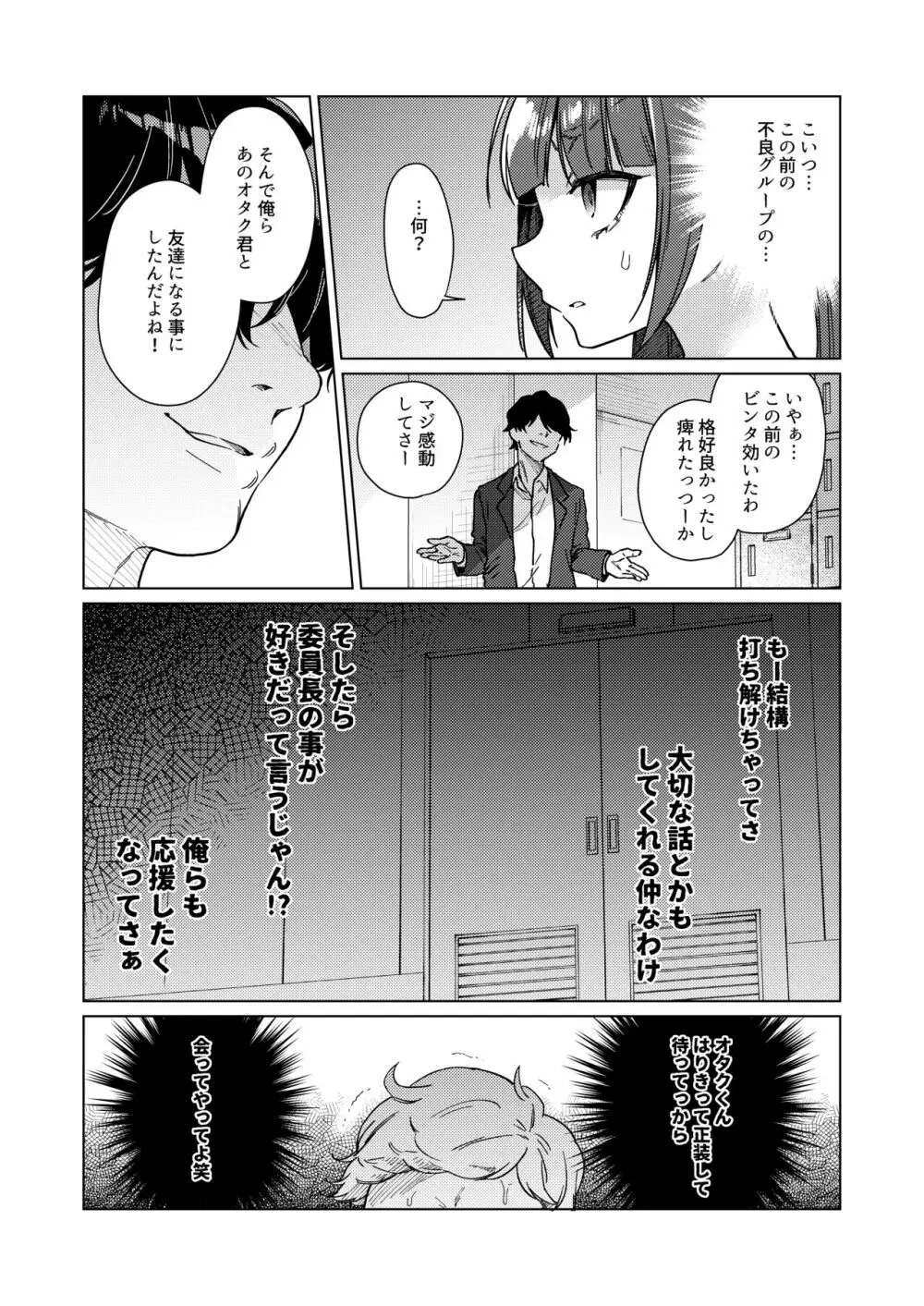 委員長は今日からみんなのオモチャ ～レイプ写真で脅迫編～ Page.10