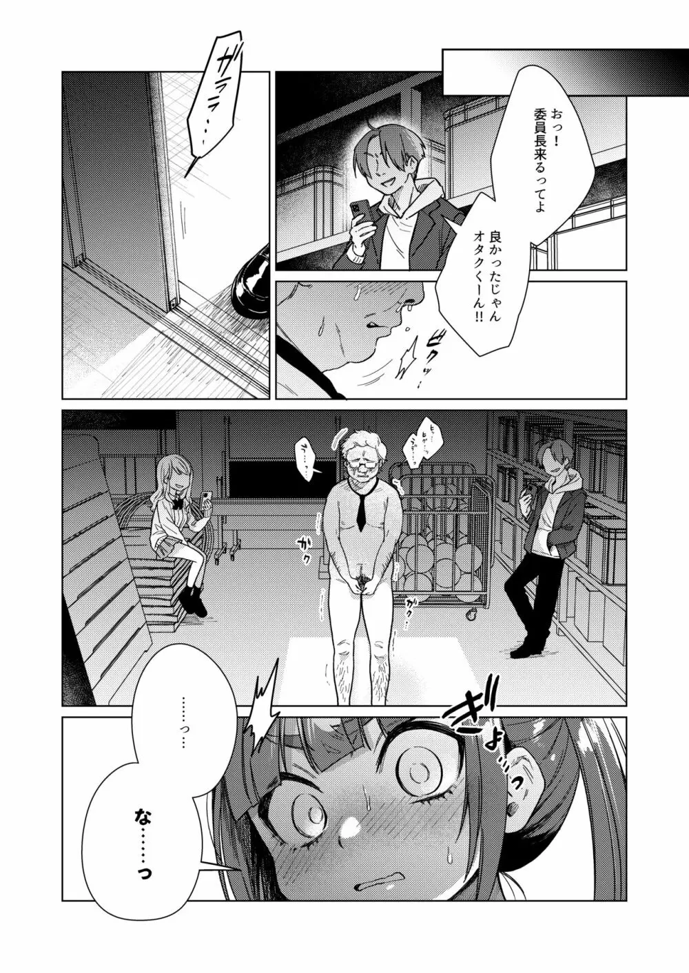 委員長は今日からみんなのオモチャ ～レイプ写真で脅迫編～ Page.11