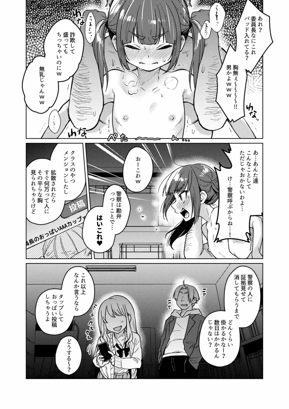 委員長は今日からみんなのオモチャ ～レイプ写真で脅迫編～ Page.16