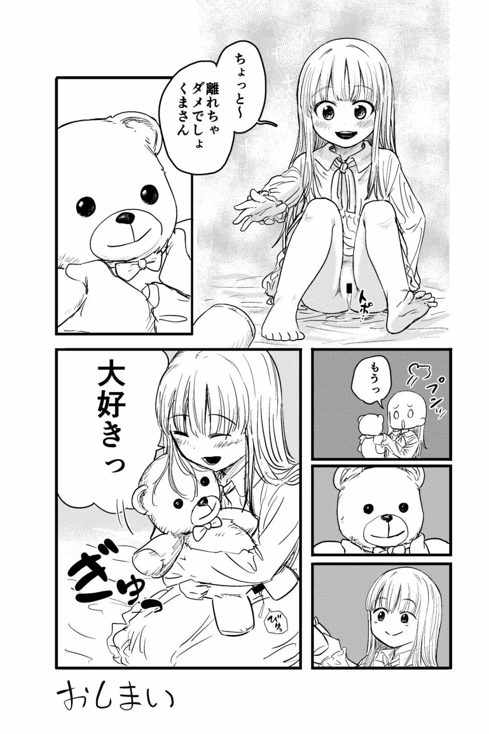 ペニぐるみ Page.11