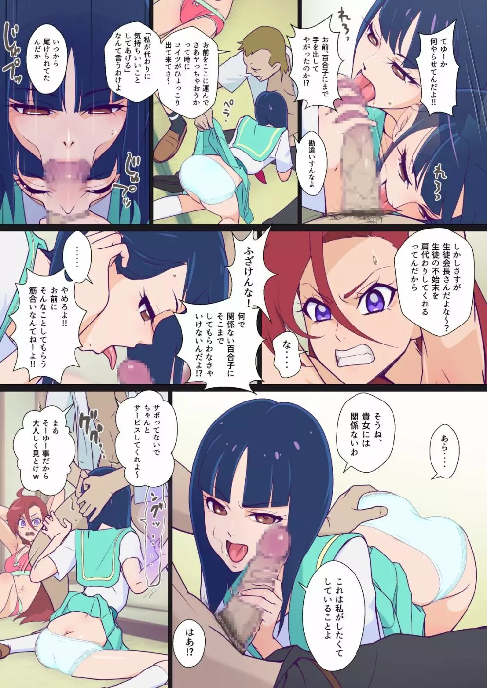 ケンカップルを◯ニスで仲直りさせたげたい! Page.6