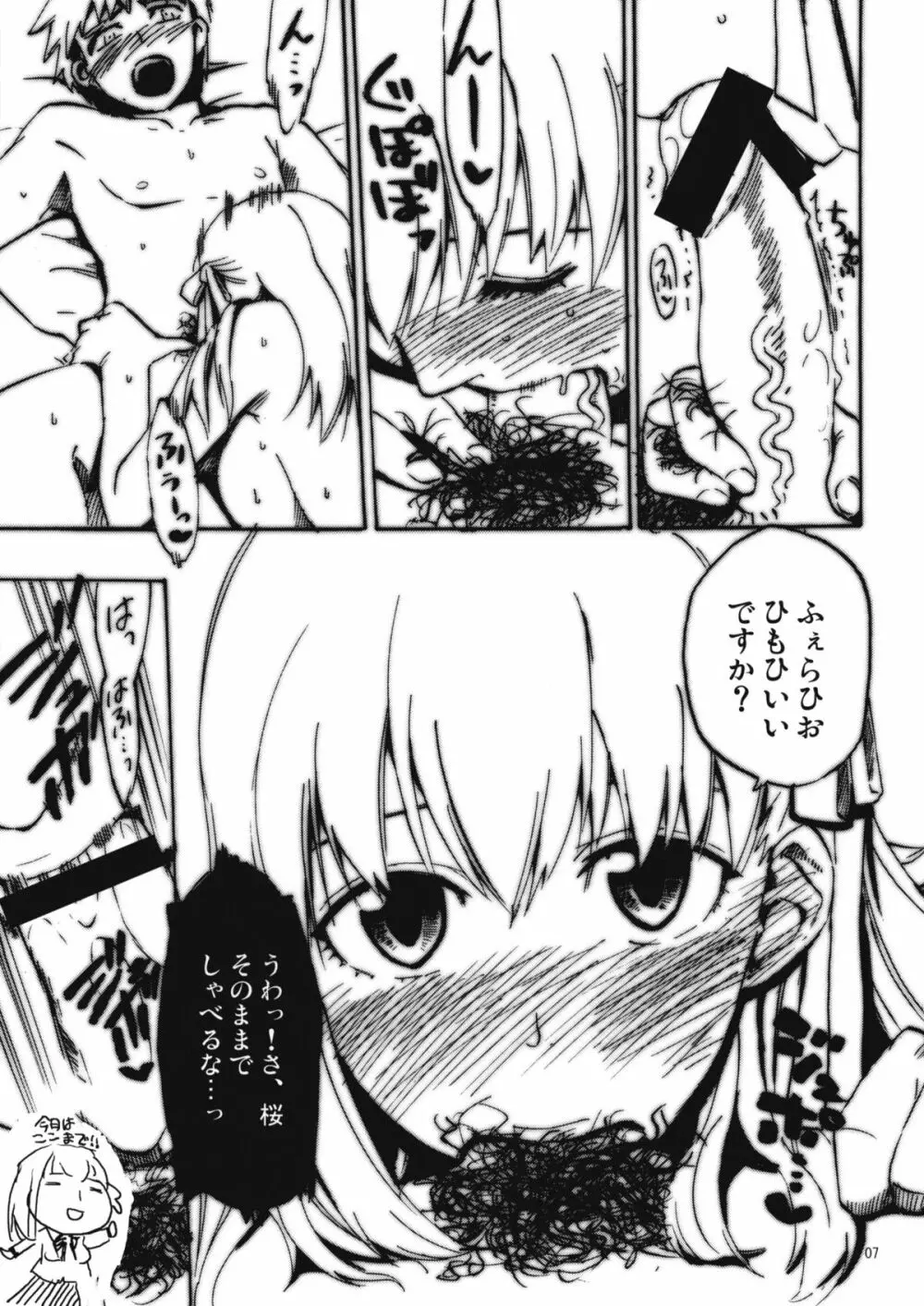 準備号 4 桜が可愛いすぎることを伝えたい本 2 Page.7