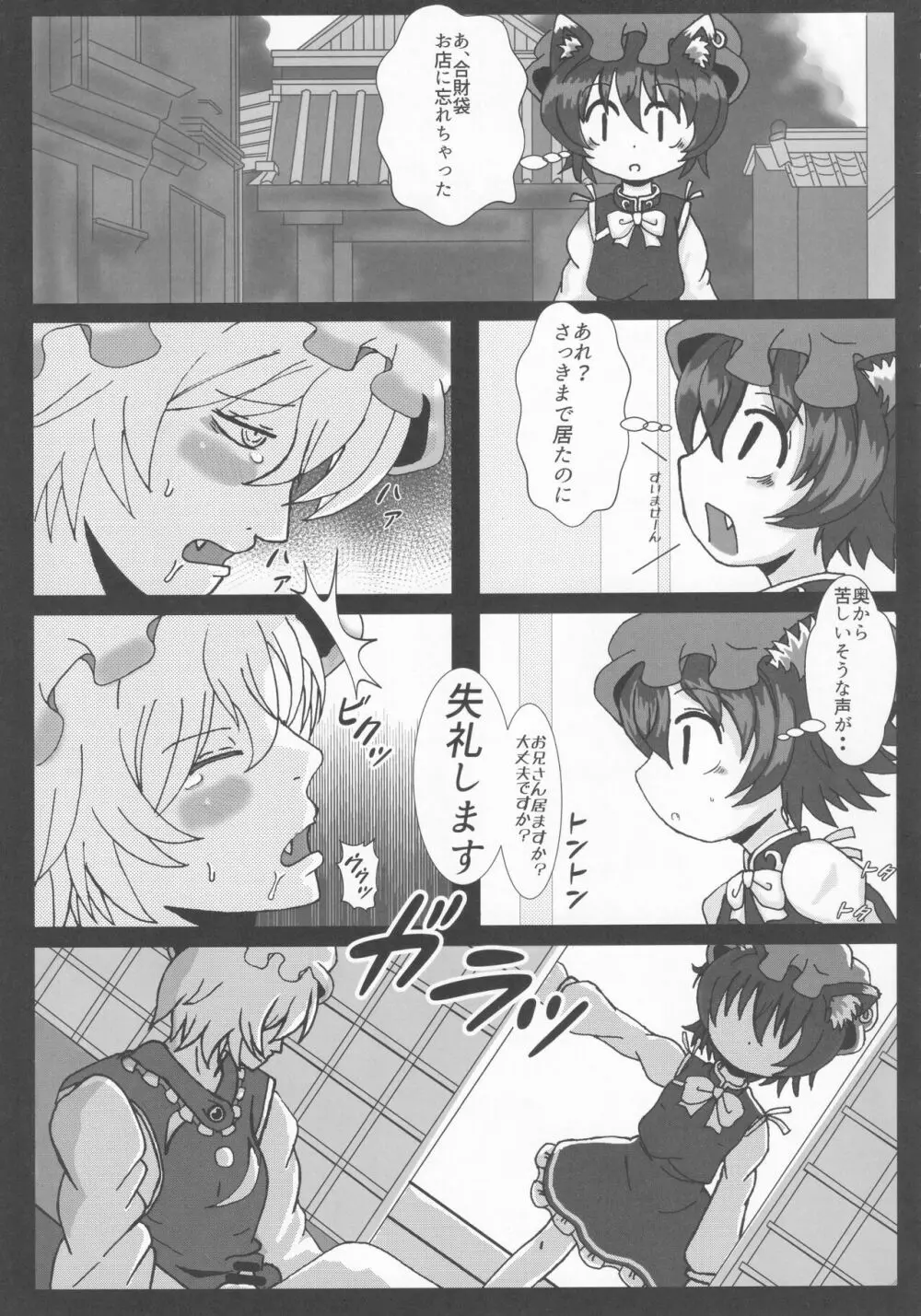 東方本物×CJD合同 幻想少女はCJDがお好き Page.24