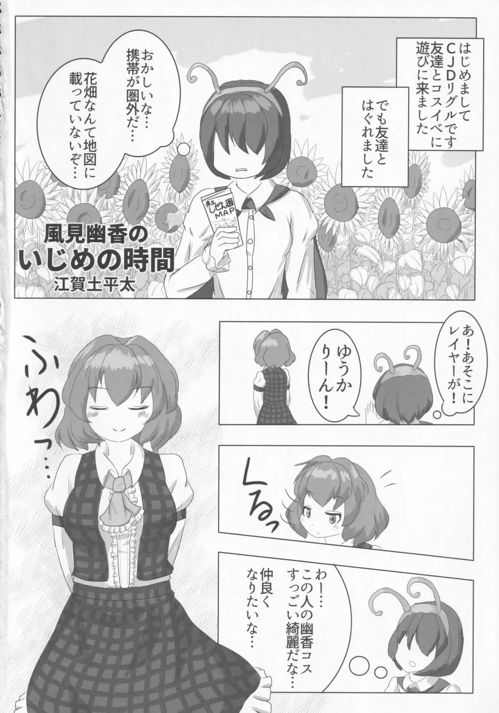 東方本物×CJD合同 幻想少女はCJDがお好き Page.31