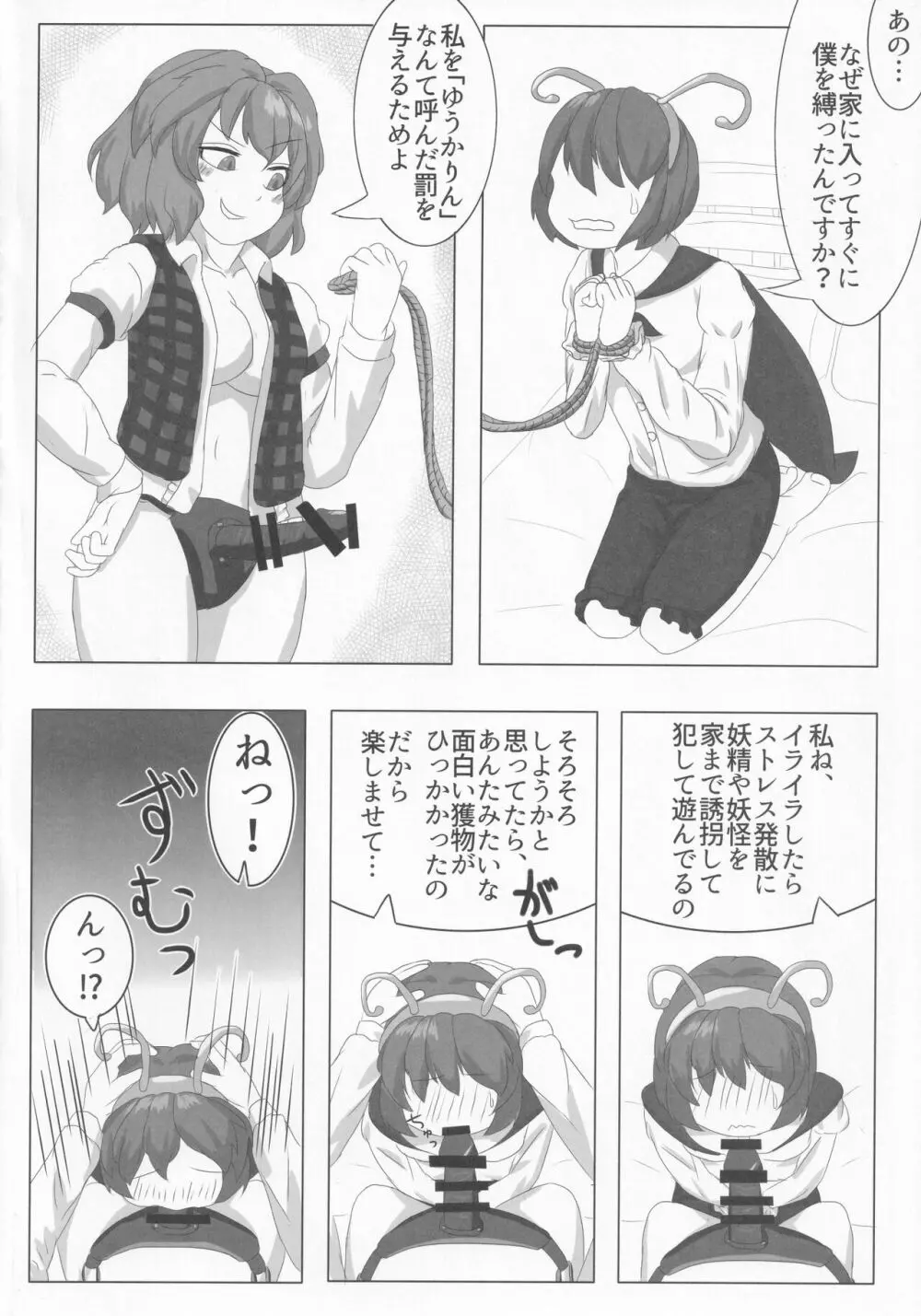 東方本物×CJD合同 幻想少女はCJDがお好き Page.33